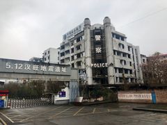 -5·12汉旺地震遗址