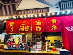 门面-乐彡炸串·烤苕皮(西单华威约饭街店)