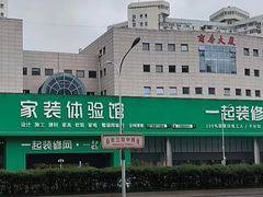 -一起装修网(集团店)