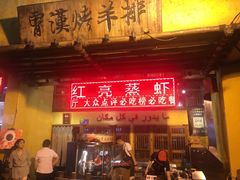 -霄汉羊排(万松园一店)
