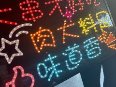 -雪熊精酿·哈尔滨烧烤酒馆(非遗大串店)