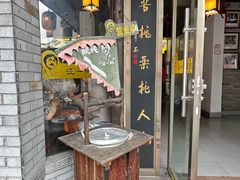 -汪一挑馄饨(老街店)