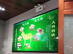 -大明铜锅·烤涮坊·烧烤(新开路店)