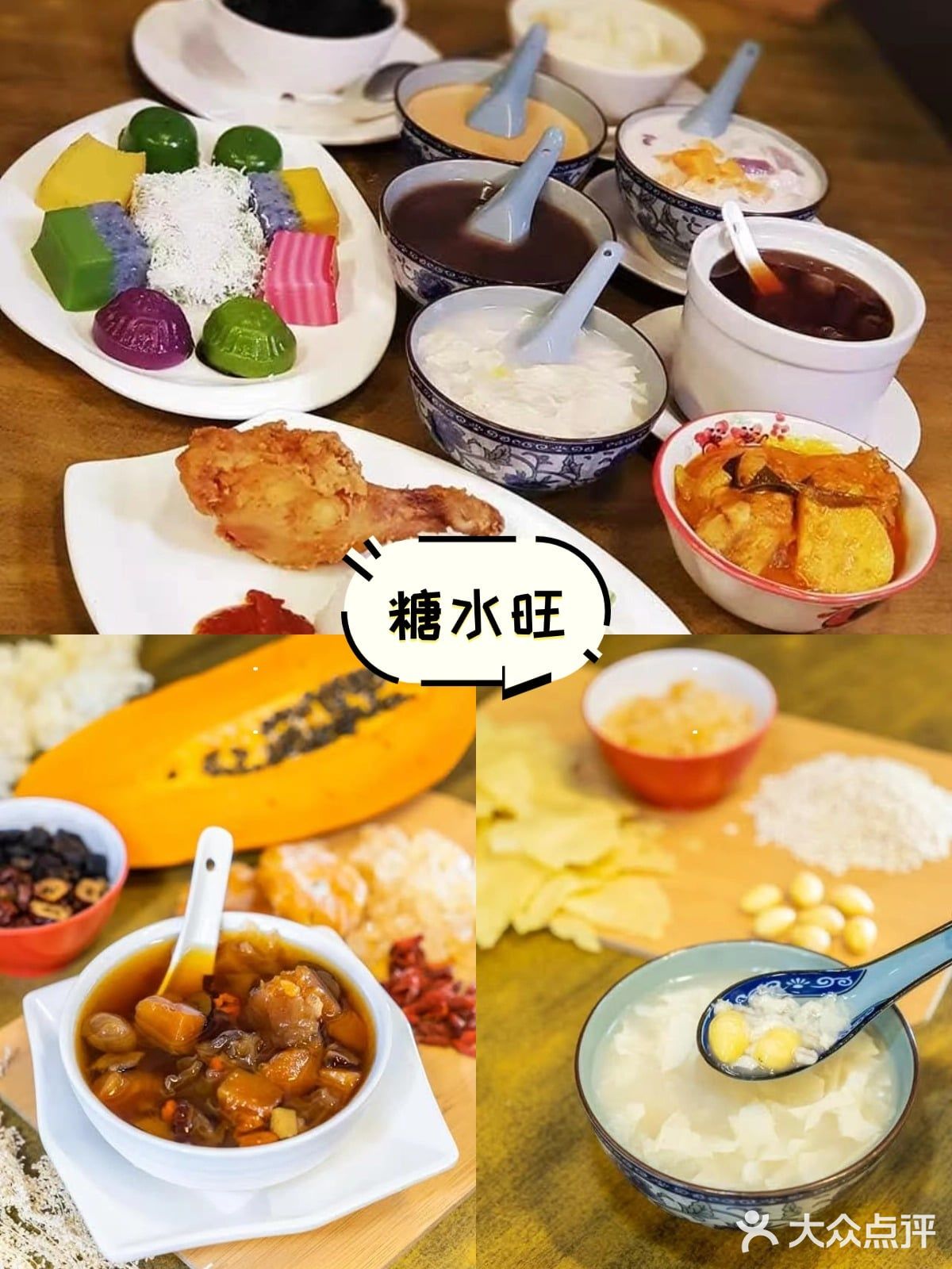 大马去哪吃 | 雪隆8️⃣个糖水宝藏店大盘点🍮