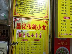 -昌记西关濑粉(西华路店)