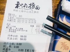 -和府捞面(中山龙之梦店)