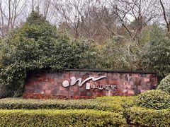 -天目湖御水温泉·度假酒店