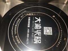 -大渝火锅(苏州西城永捷店)