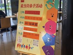 -麦当劳(帝豪店)