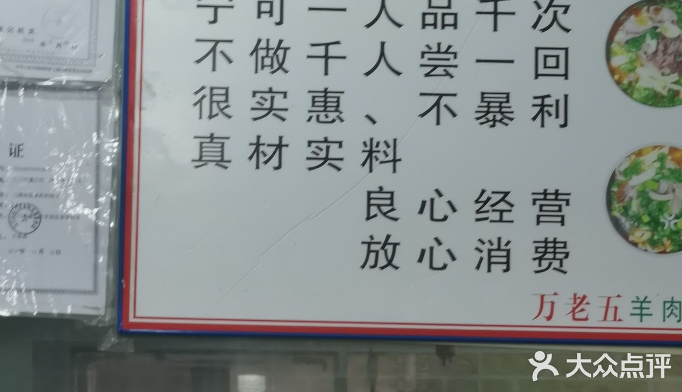 探店万老五羊肉粉