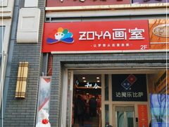 门面-和合谷(北新桥店)