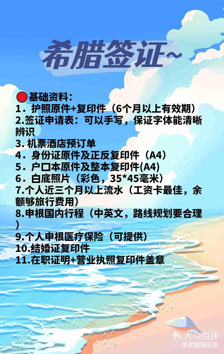希腊签证攻略