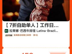 -拉蒂娜·巴西牛排馆 Latina·Brazilian Steakhouse(陆家嘴旗舰店)