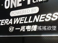 -一兆韦德健身(菊园店)