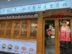 -生汆记米粉(环城南路店)