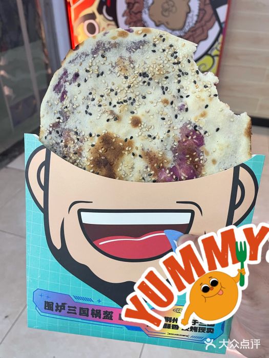 围炉三国锅盔(平江万达店)紫薯芋泥图片