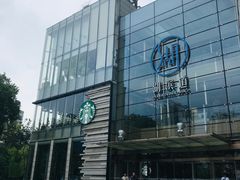 -星巴克臻选(湖滨道店)