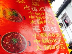 -胖娃古镇鸡杂(磁器口总店)