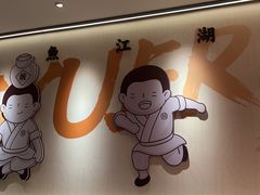 -江渔兒酸菜魚專門店(顺盈时代广场店)