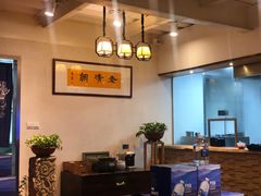 -老清朝包子铺(开明街店)