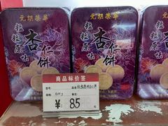 -香港元朗荣华月饼(十八甫路店)