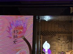 -莉莉海堂HAITANG·烤鸭(国贸商城店)