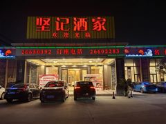 -坚记酒家·佛山老字号·顺德鱼生标准示范店