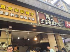 门面-陶记正宗德州扒鸡(科巷店)