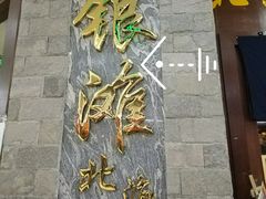 门面-北海银滩·鉳海(星湖店)