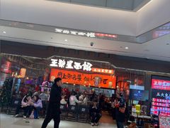 -王繁星面馆(西安熙地港店)