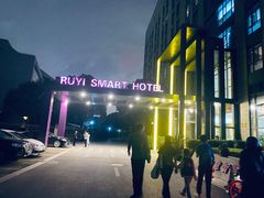 -上海如意智慧酒店(上海科学院店)