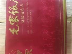 -毛家饭店(长沙南站店)