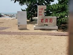 -老虎石海上公园