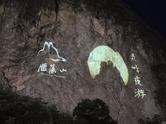 -雁荡山风景名胜区