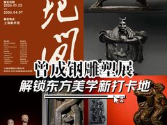 -中华艺术宫(上海美术馆)