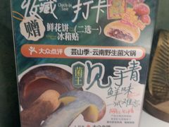 -芸山季·云南山珍菌火锅(南翔印象城MEGA店)