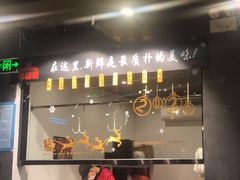 门面-牛品福潮汕牛肉火锅(旺庄店)