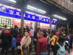等位区-宫廷糕点铺