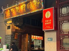 -锦泓老字号猪脏粉(东联大厦店)