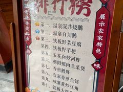 -农厨好味·温泉鹅·农家菜