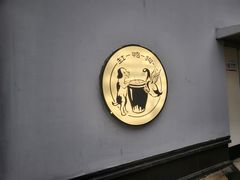 -缸鸭狗(天一广场店)