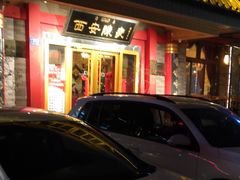 -陈熹公民族美食文化餐厅(中华广场店)