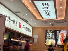 -米村拌饭(江宁万达店)