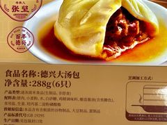 -德兴馆(广东路总店)