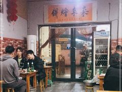 大堂-老姜烤肉(河马石商园店)