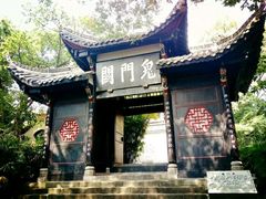 -丰都鬼城名山景区