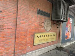 -大韩民国临时政府旧址