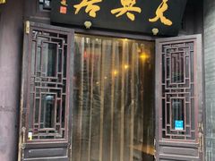 -天兴居(鲜鱼口街店)