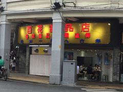 门面-百花传统甜品店(原址店)
