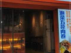 -辛村洛韩式街头小吃(粮道街店)